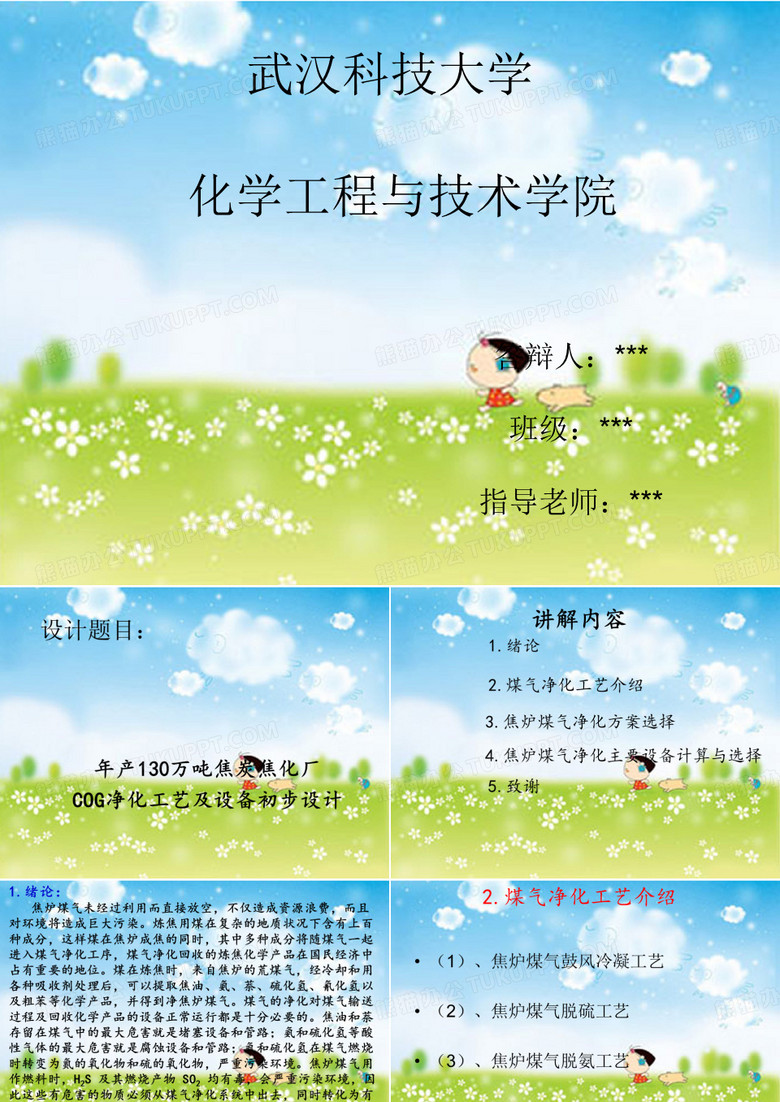 化工毕业设计答辩