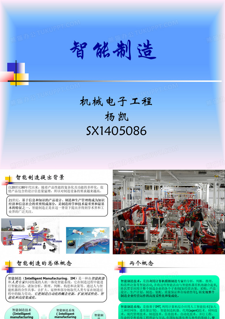 先进制造_智能制造