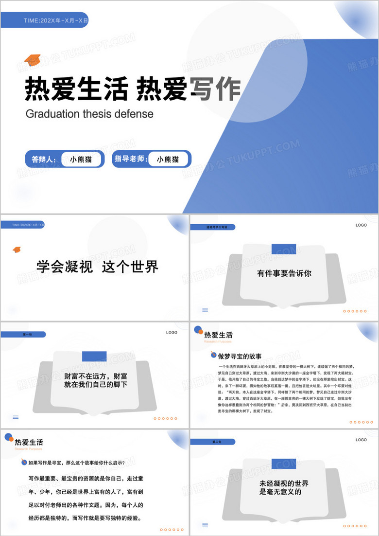 蓝色简约热爱生活热爱写作PPT模板