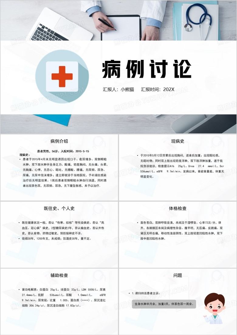 簡約風醫(yī)療行業(yè)病例討論PPT模板