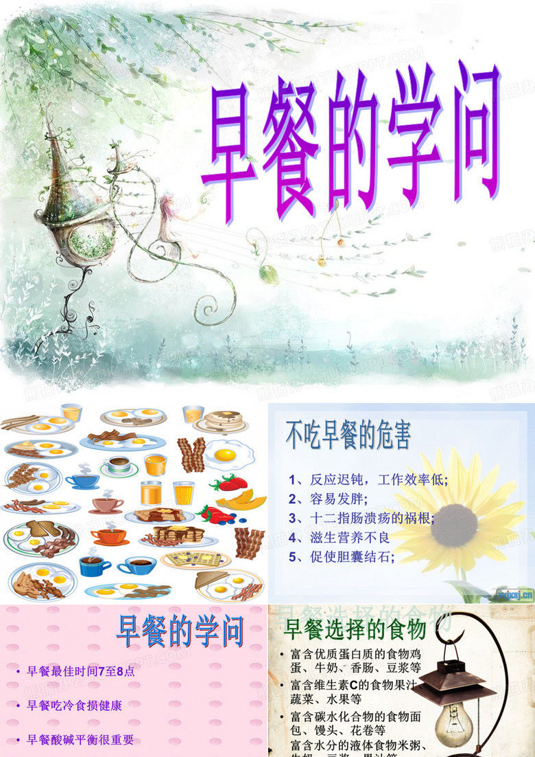 早餐的学问
