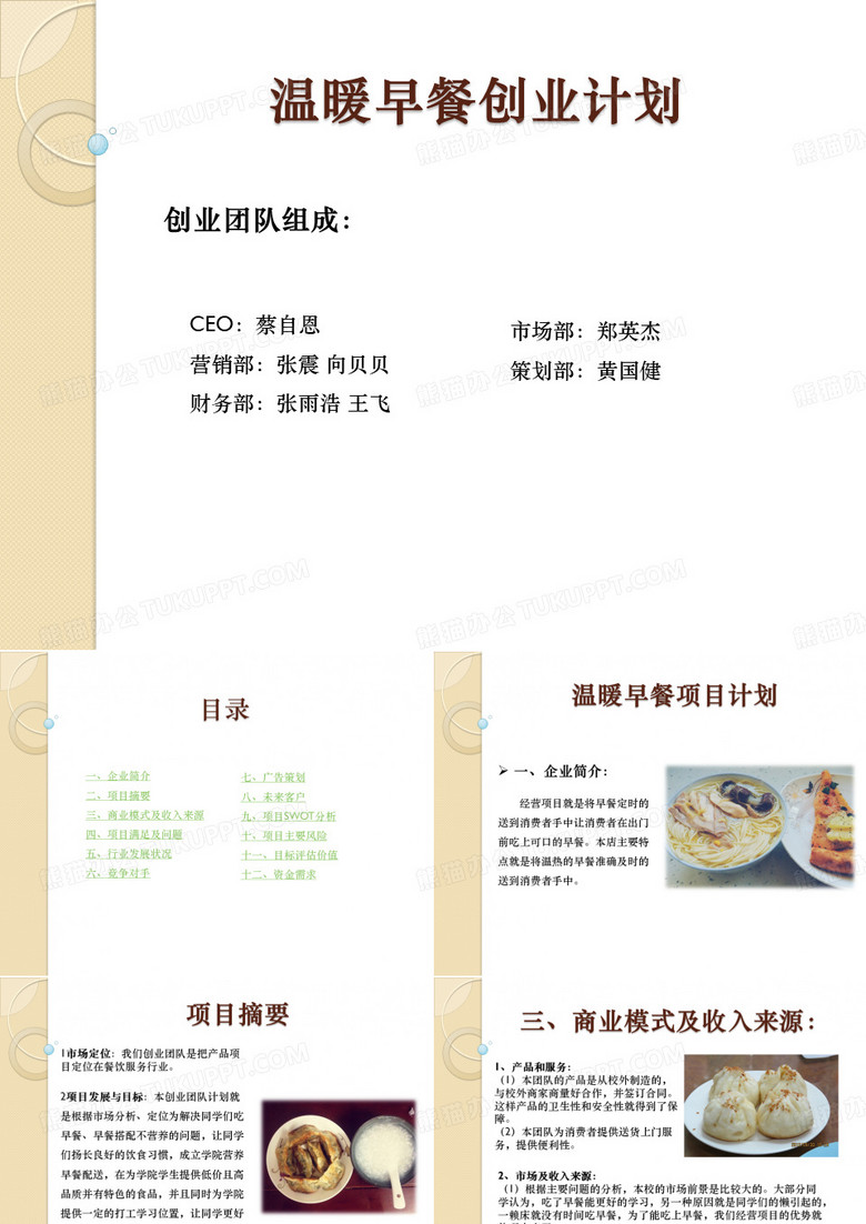 早餐计划