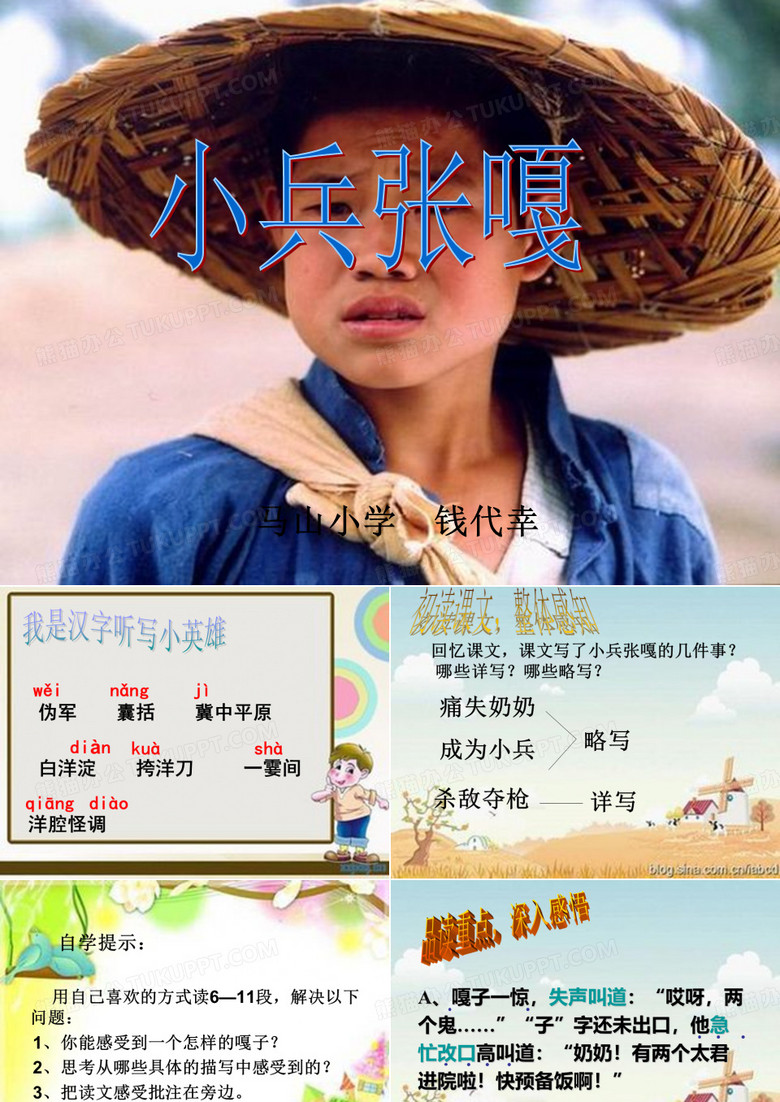 《小兵张嘎》课件