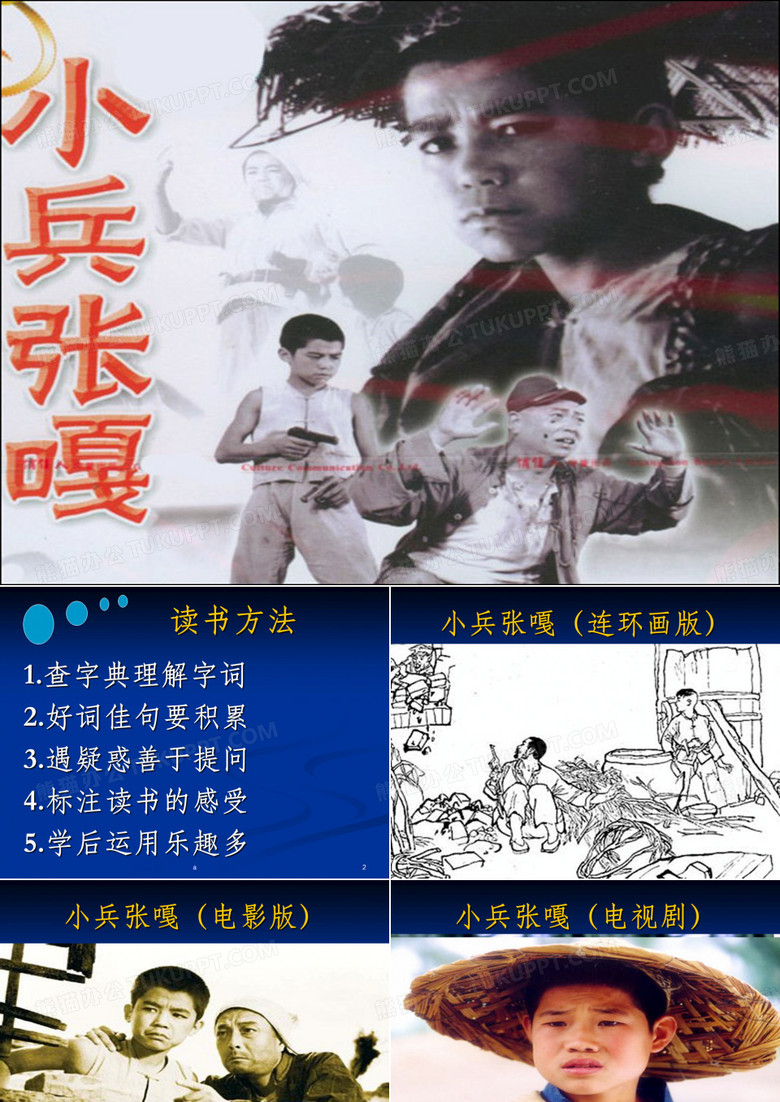 小兵张嘎PPT