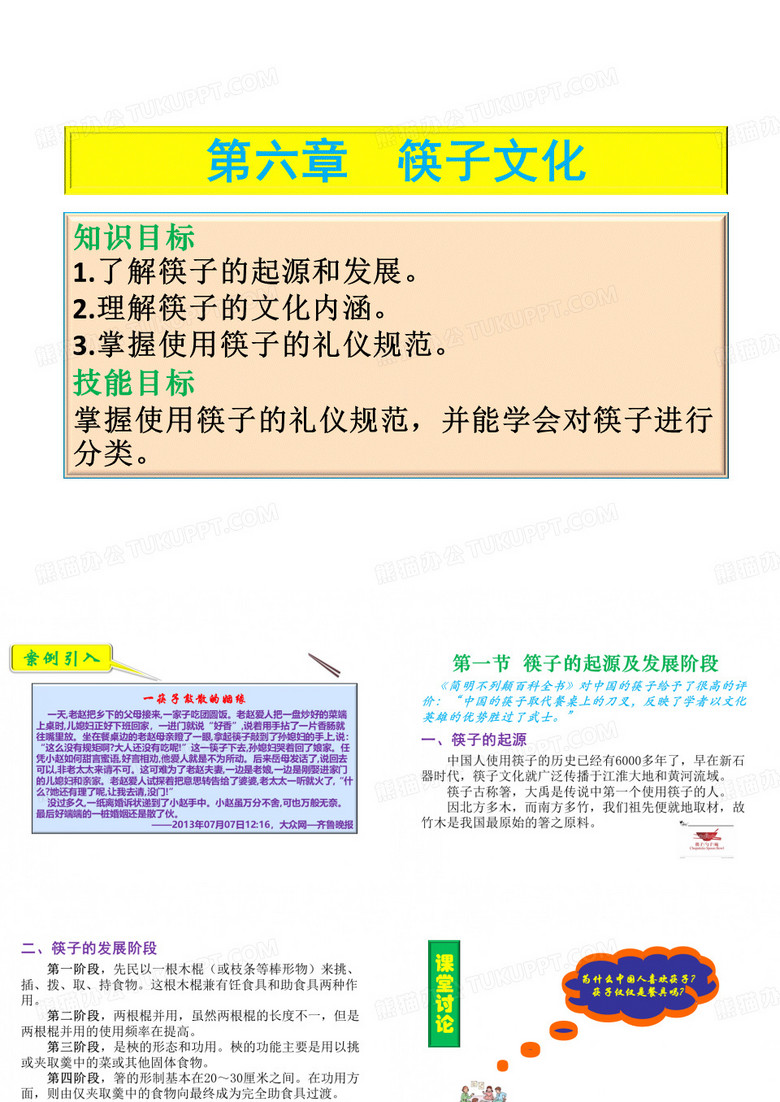 饮食文化6筷子文化