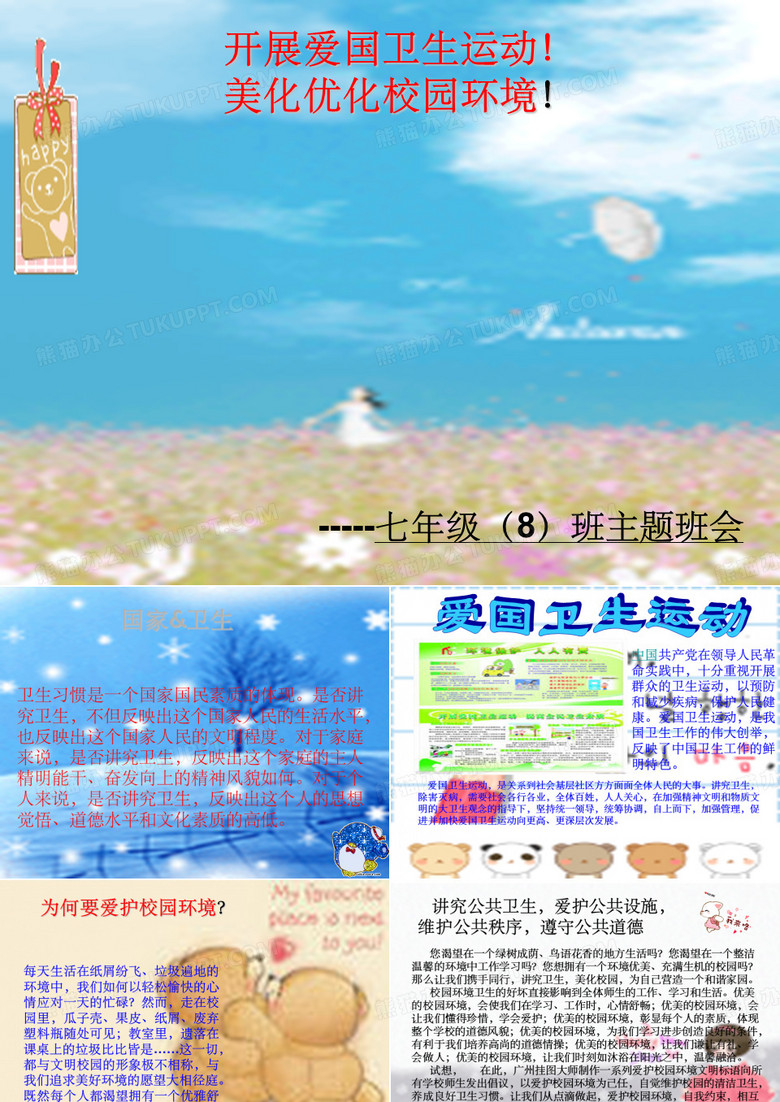 开展爱国卫生运动_美化优化校园环境
