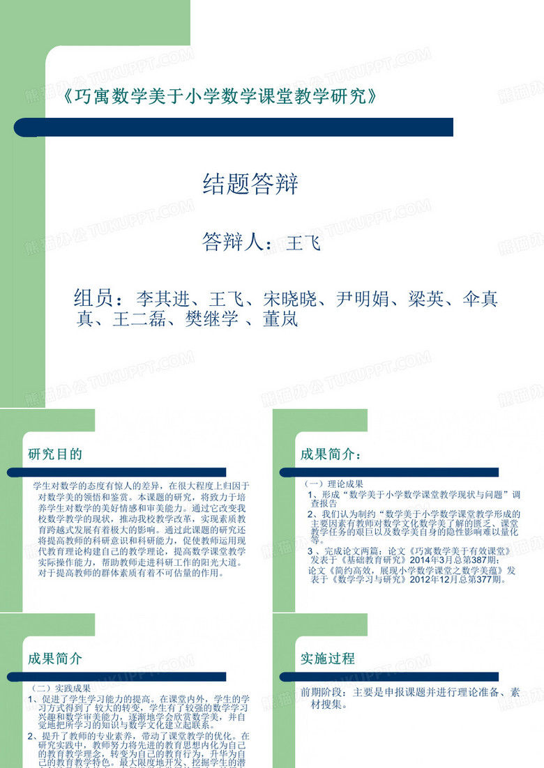 结题答辩