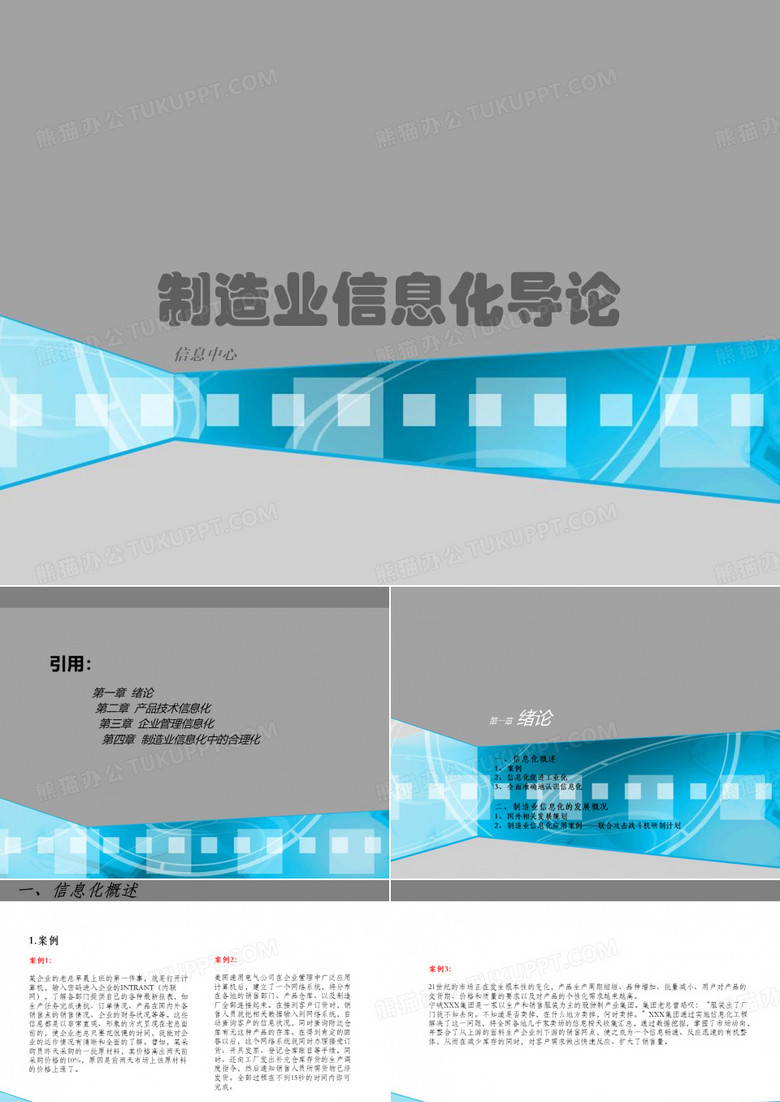 制造业信息化