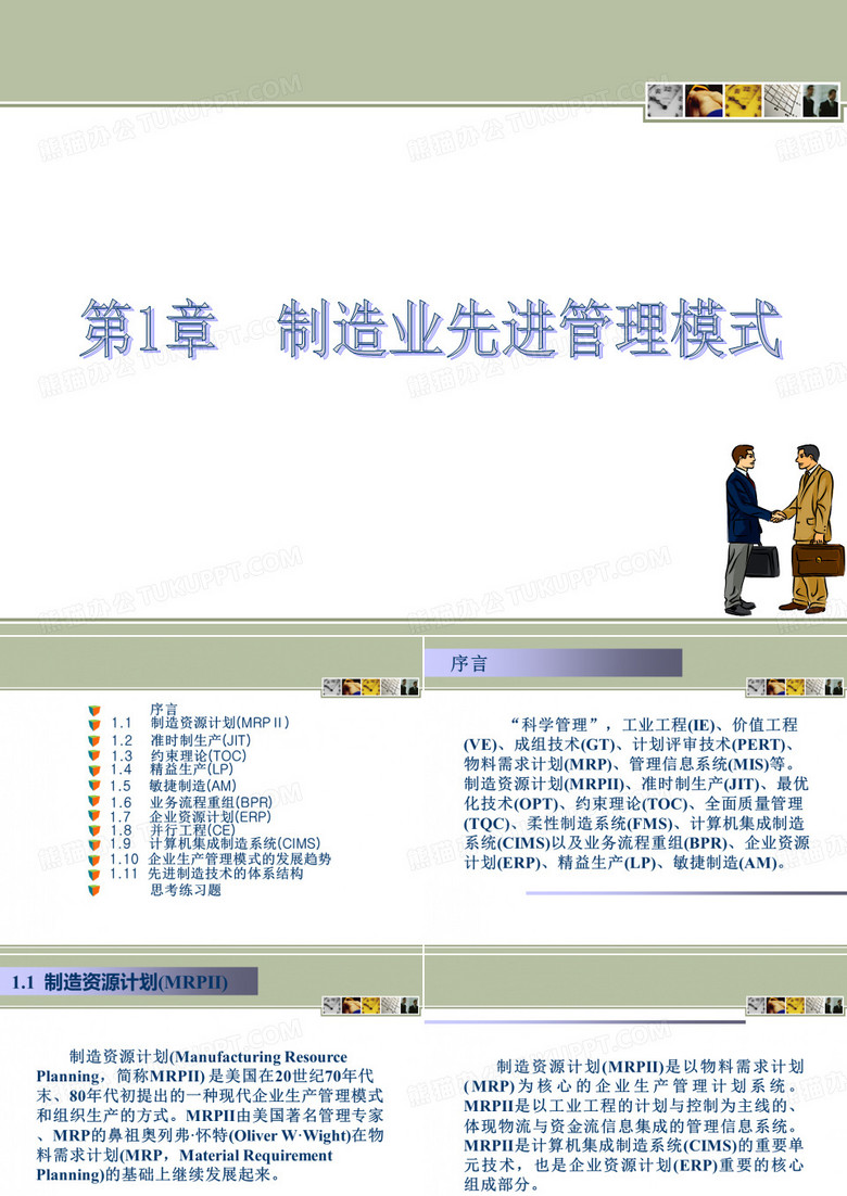 制造业管理