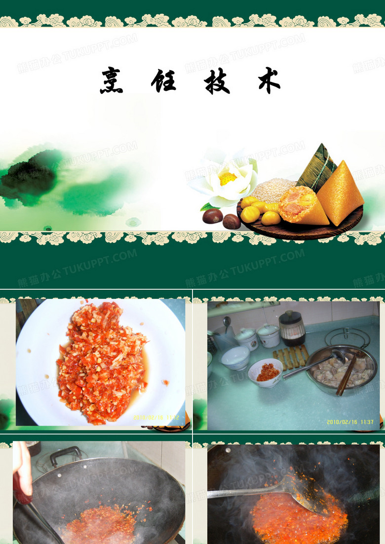 烹饪基本功训练-烹饪技术
