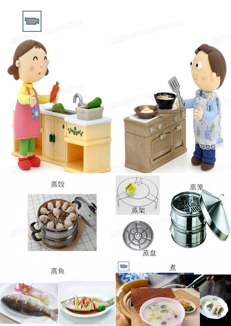 烹饪ppt