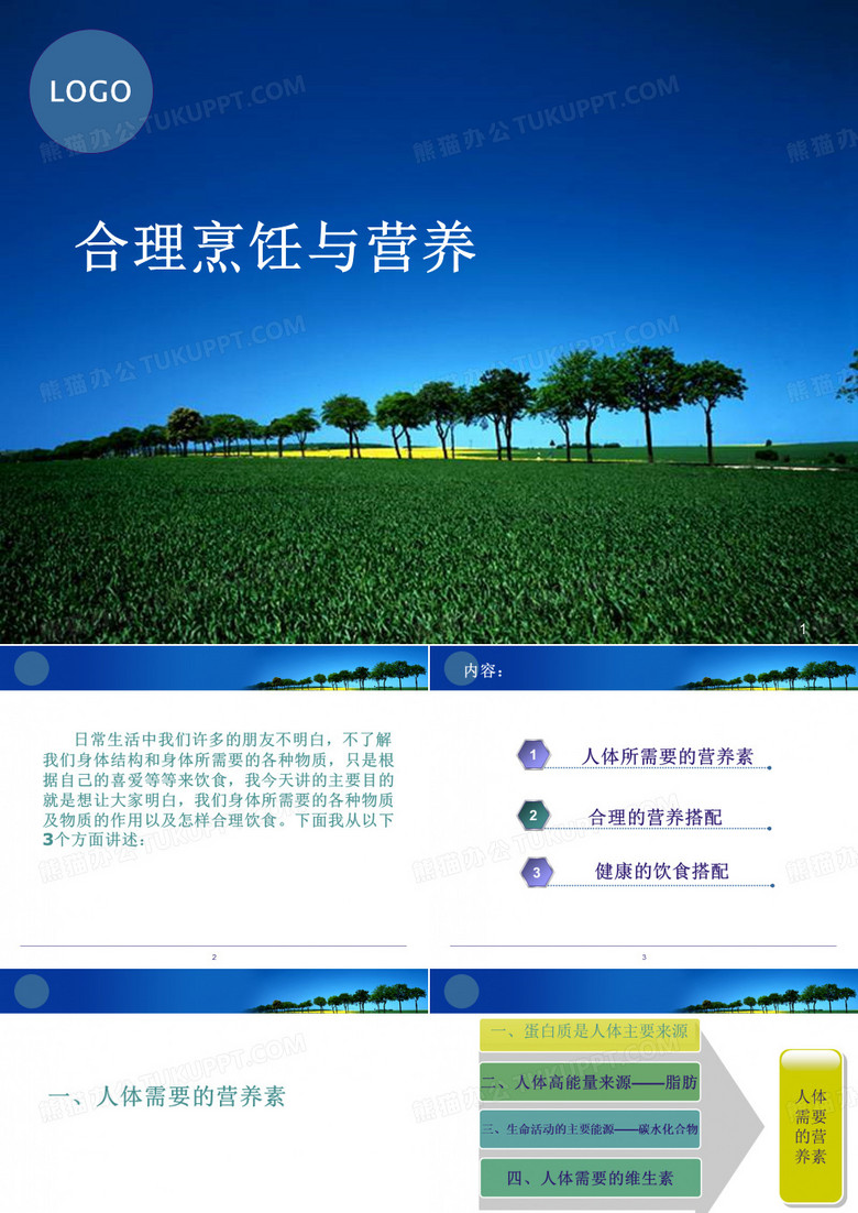 烹饪与营养