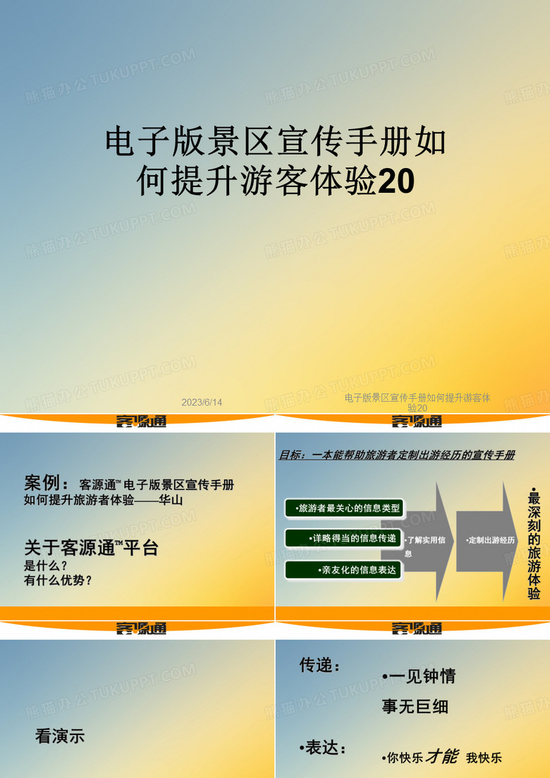 电子版景区宣传手册如何提升游客体验20
