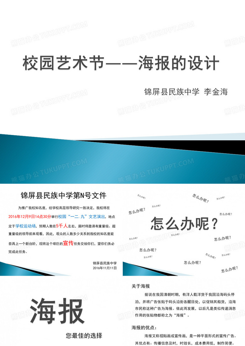 校园艺术节---海报的设计