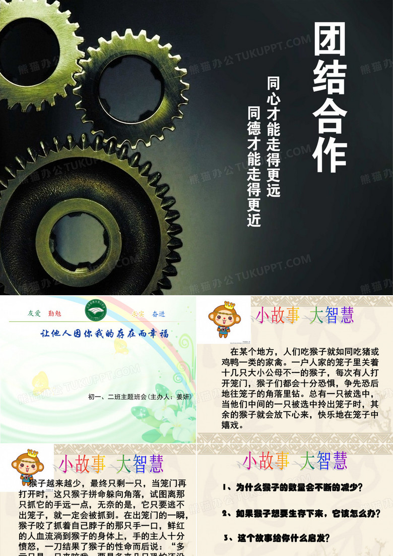 班级团结