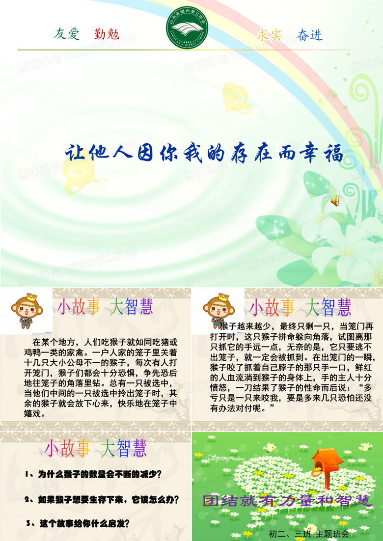 班级团结