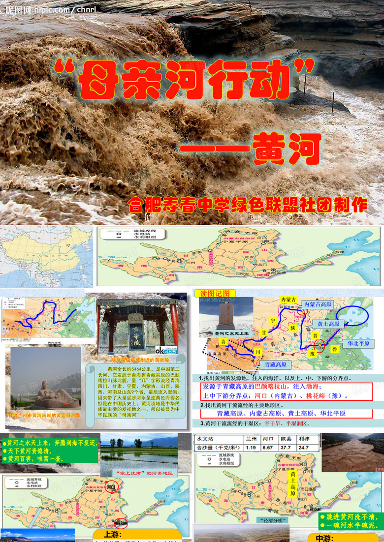 保护母亲河行动
