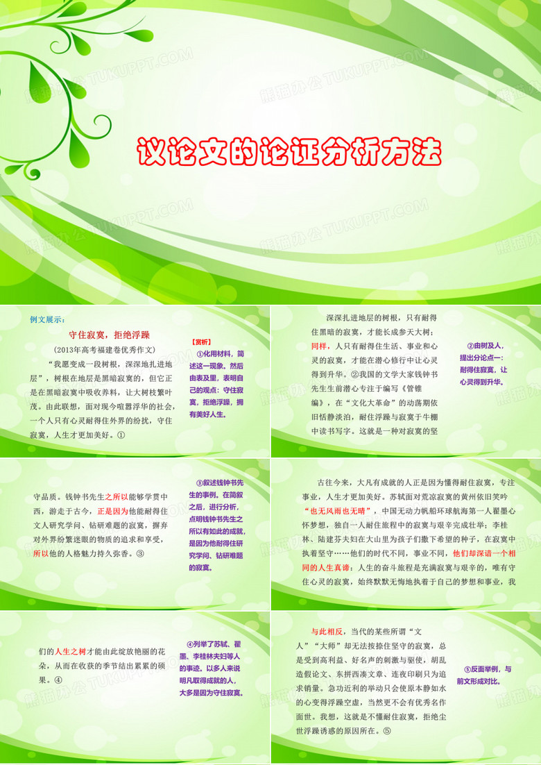 因果、假设论证分析方法
