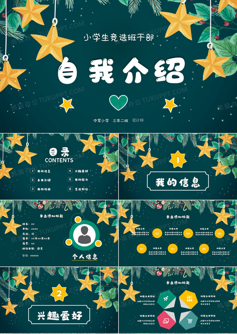 学生自荐自我介绍ppt