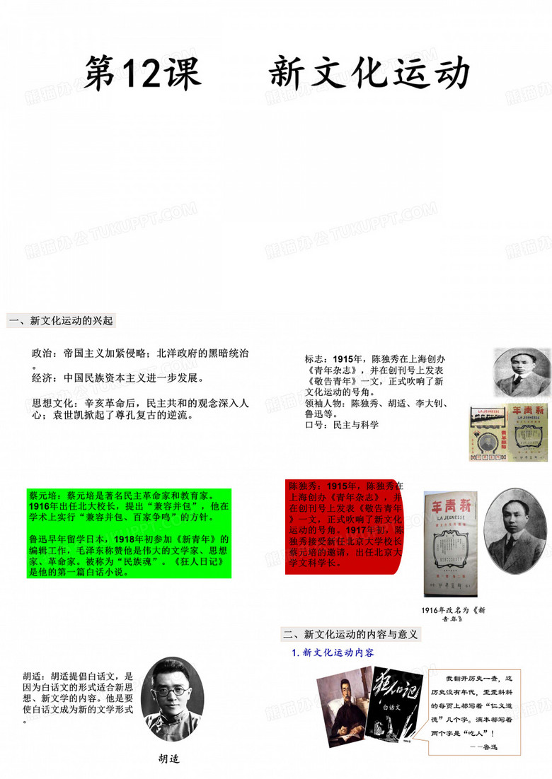 新文化运动