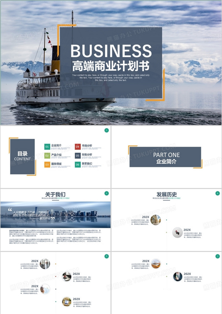商务产品运营公司介绍商业计划书PPT模板 商务产品运营公司介绍商业计划书PPT模板