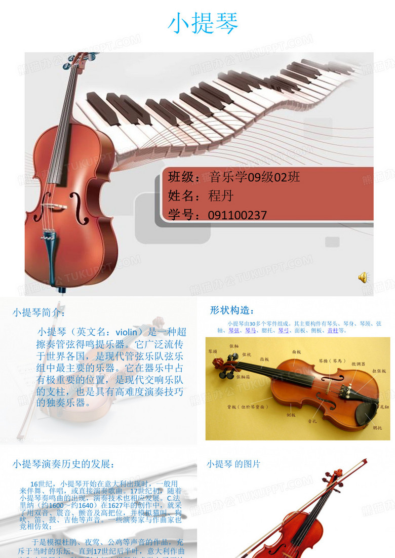 小提琴PPT