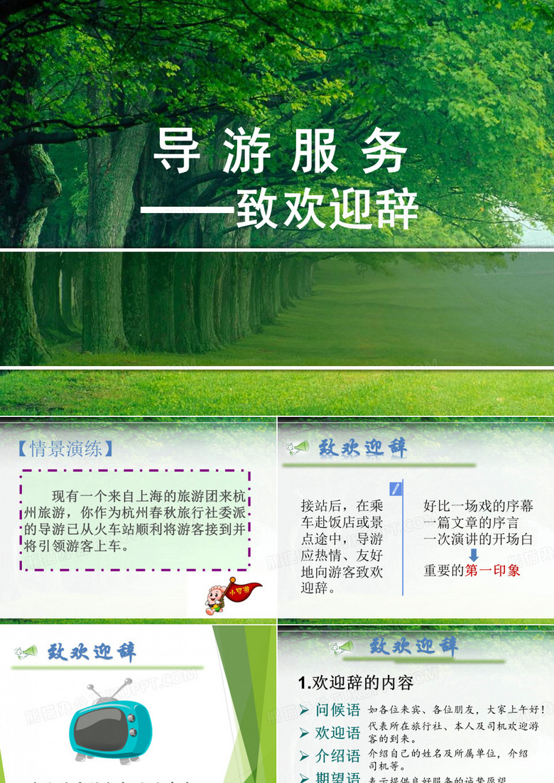 导游欢迎辞