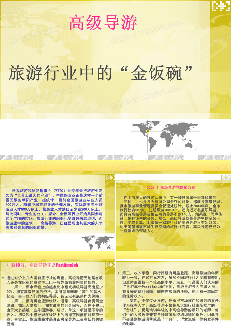 高级导游