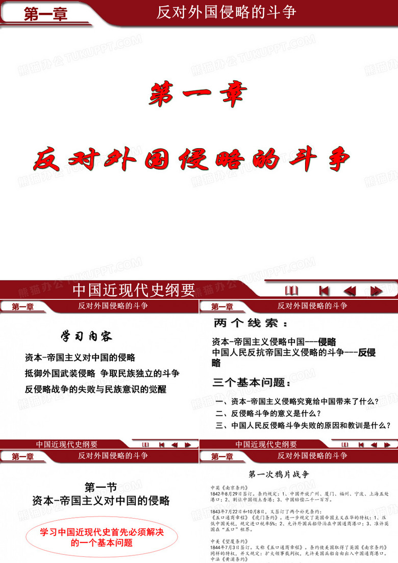 中国近代史