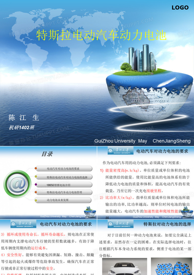 特斯拉电动汽车动力电池