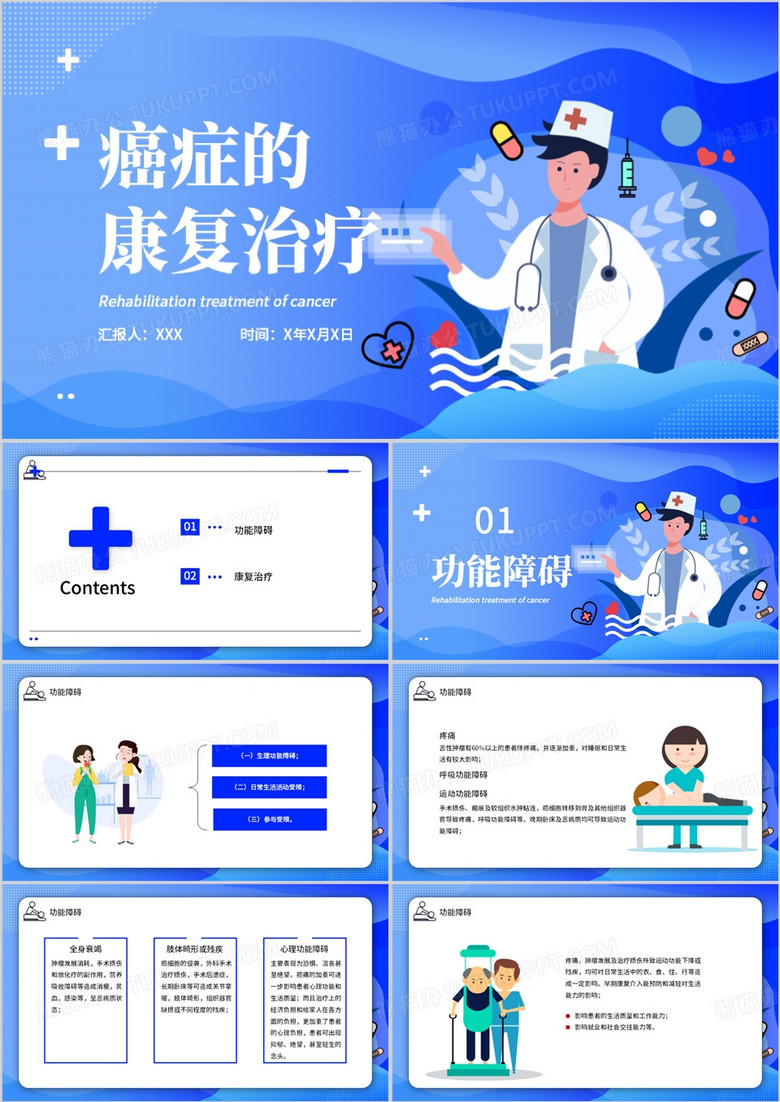 癌症治疗医疗医学PPT模板