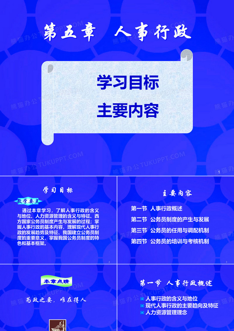 公务员的培训与考核