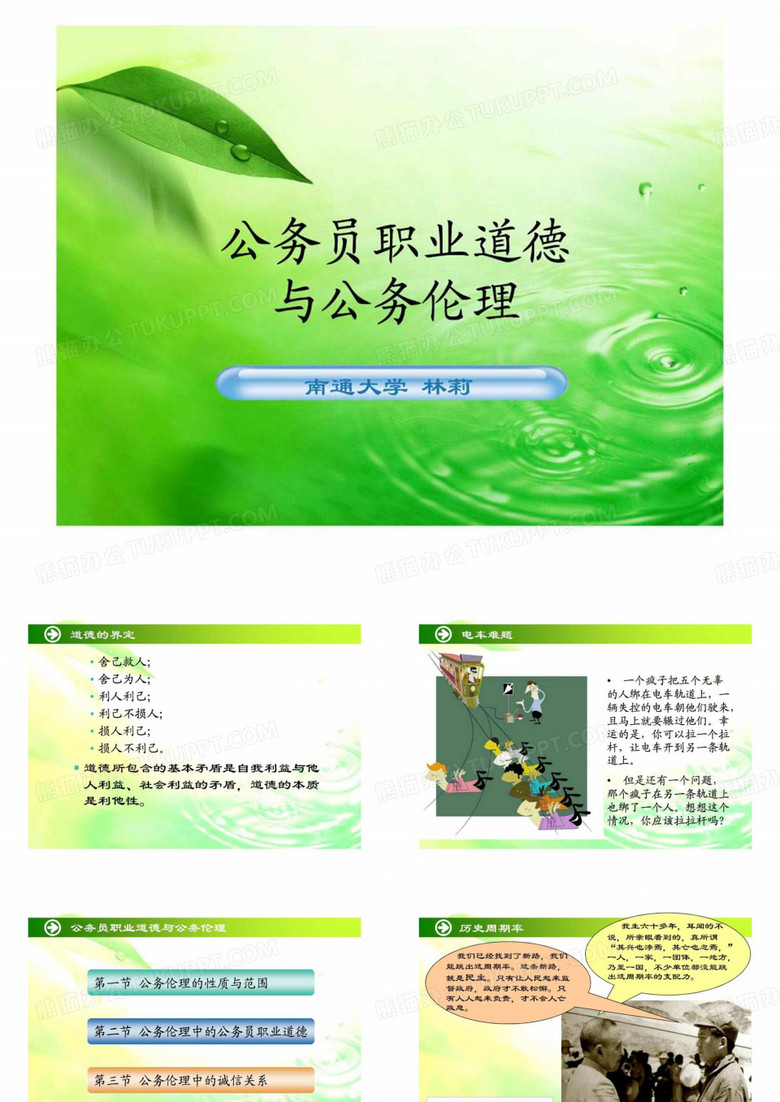 公务员职业道德培训
