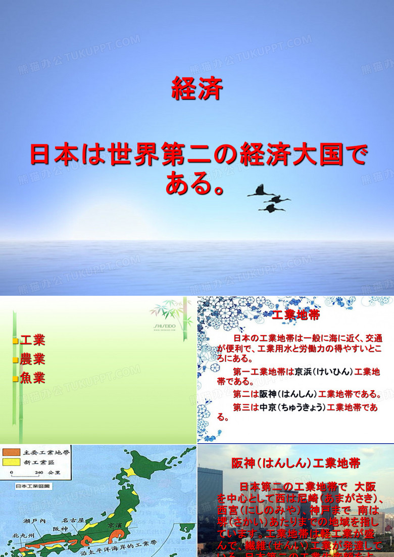 日本中部地区和近畿地区的经济介绍