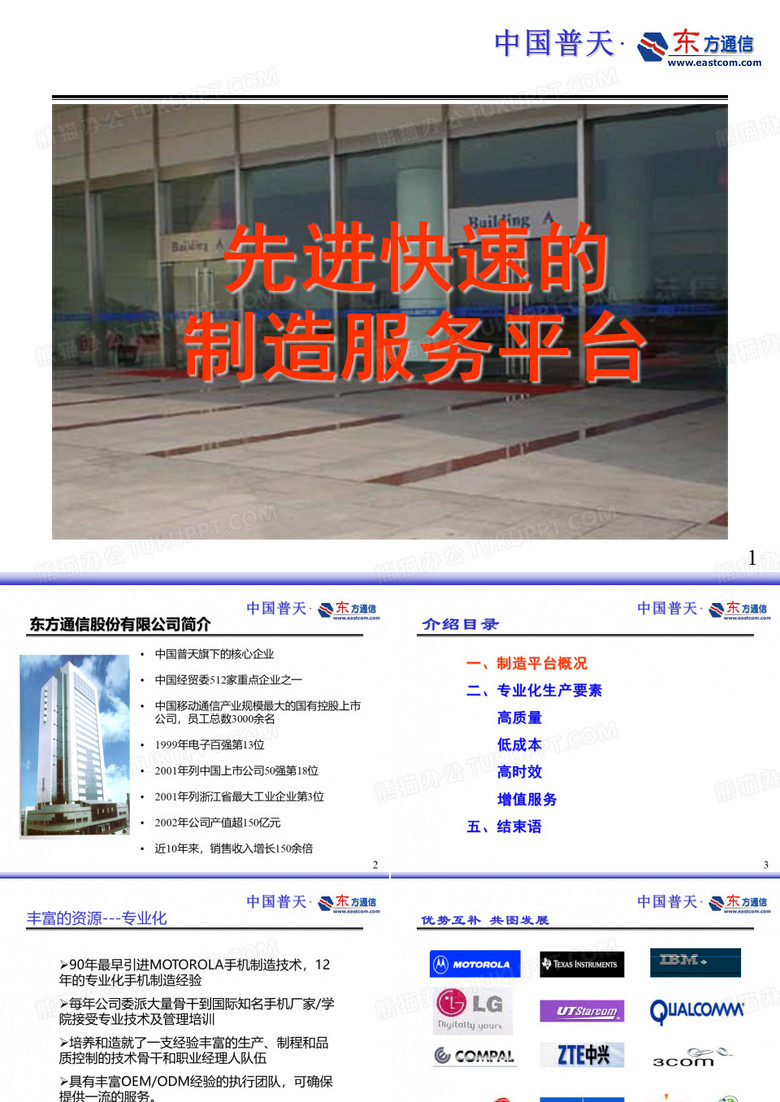 OEM 工厂介绍