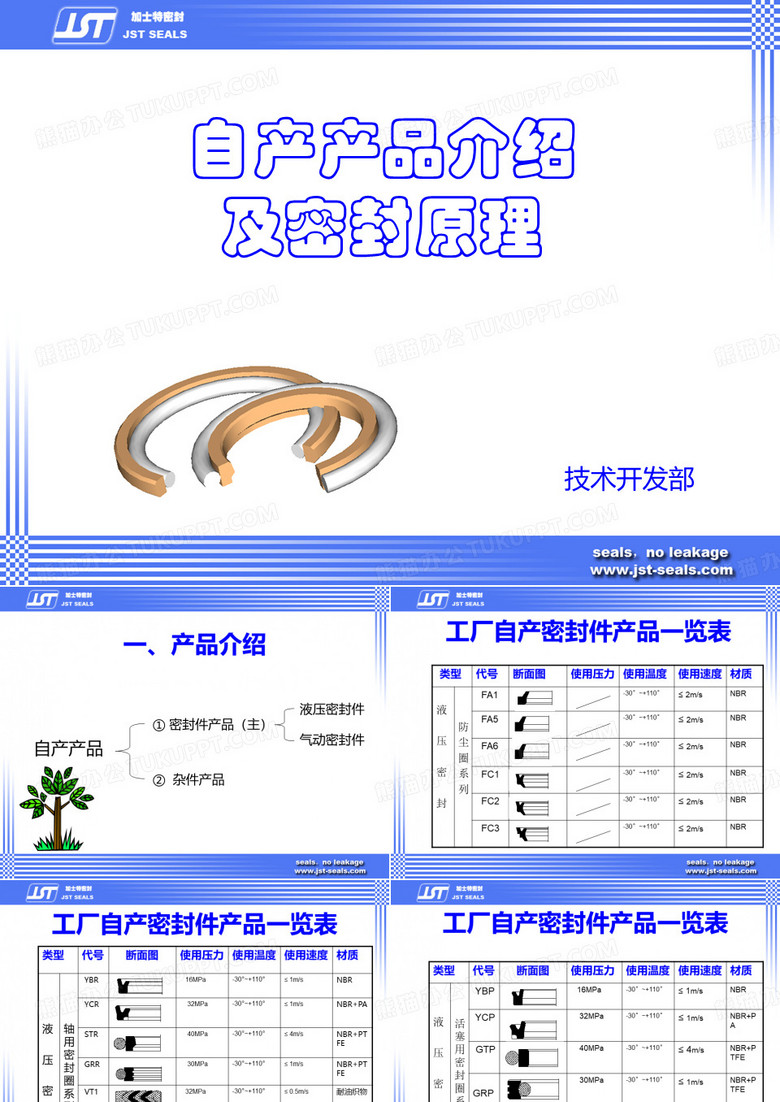 密封件工厂产品介绍