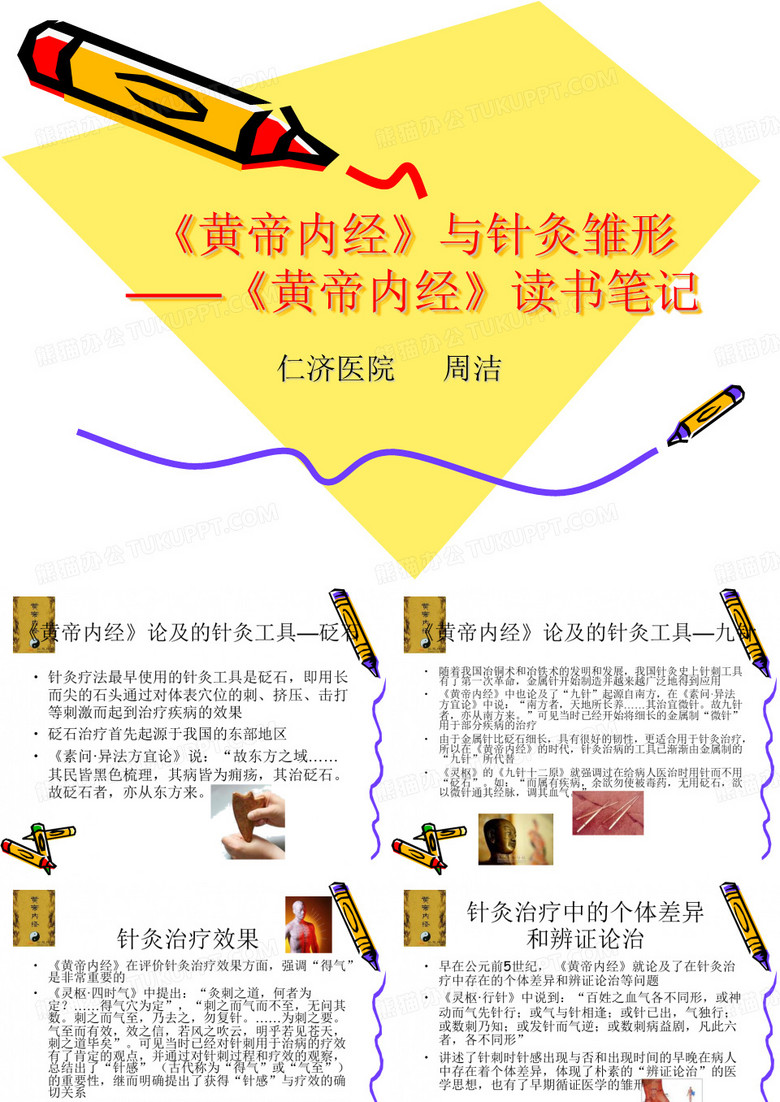 《黄帝内经》与针灸雏形