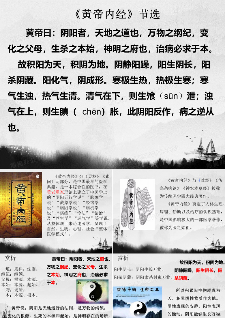 《黄帝内经》节选