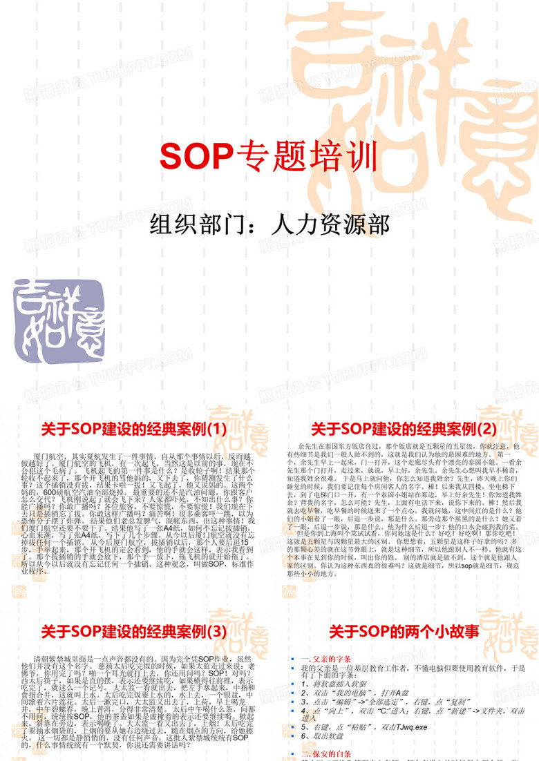 SOP培训