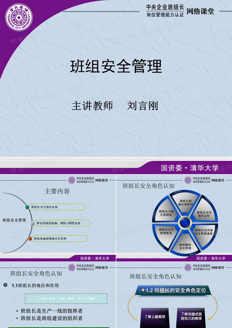 班组安全管理