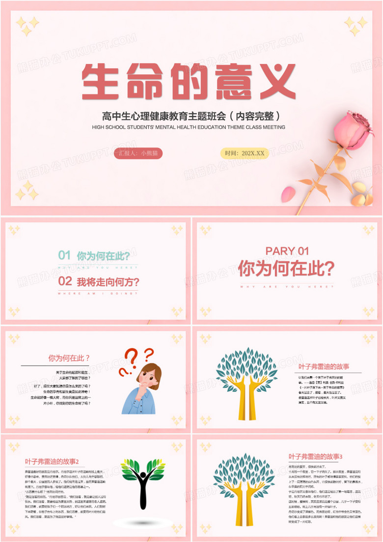 小清新风生命的意义班会PPT模板