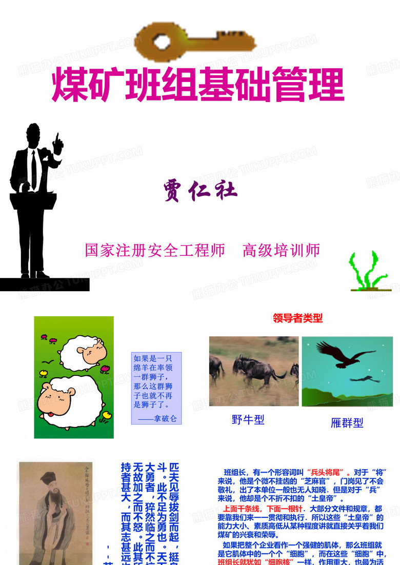 煤矿班组安全管理