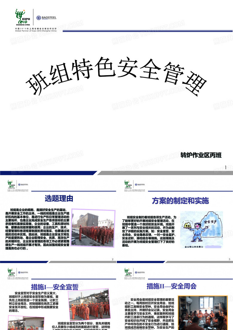 班组特色安全管理