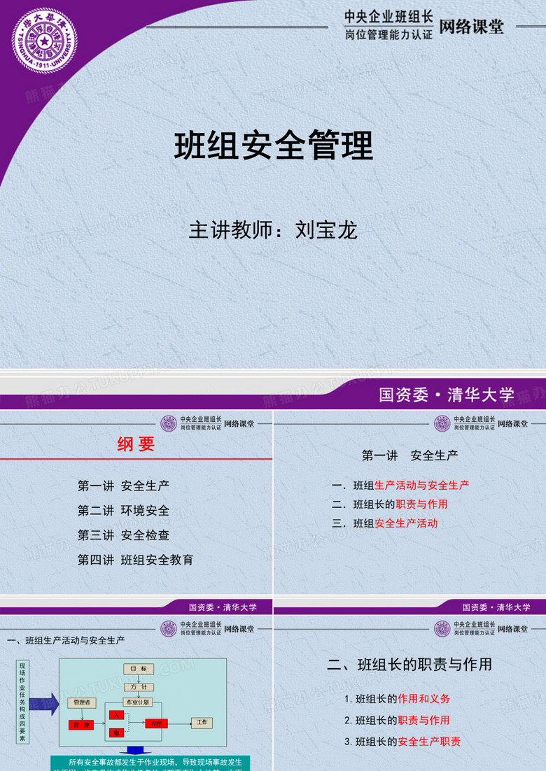 班组安全管理(新)