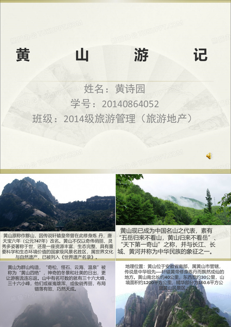 黄山