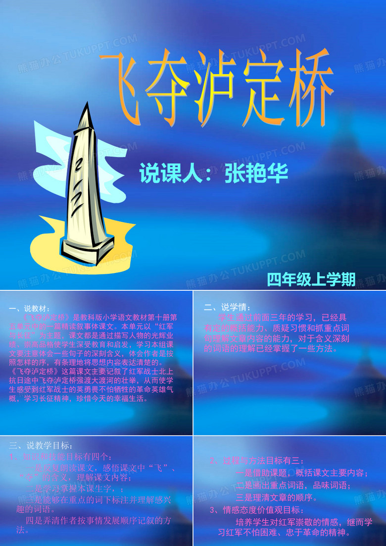 飞夺泸定桥[1]