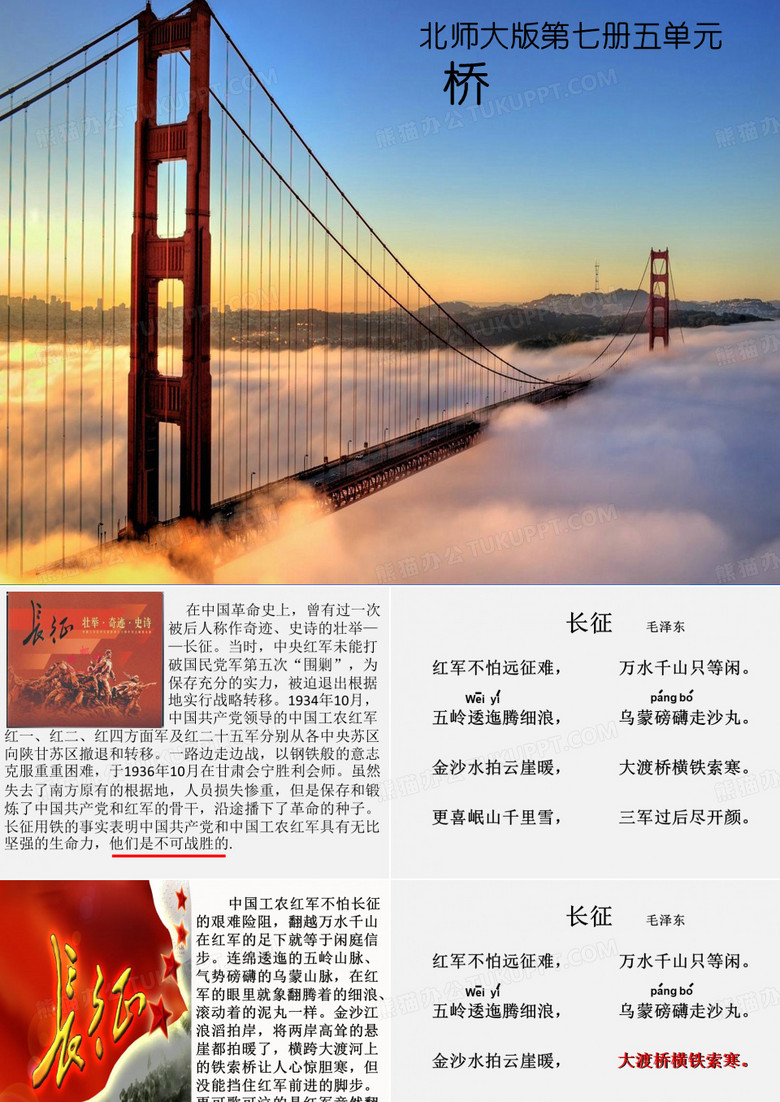 1飞夺泸定桥