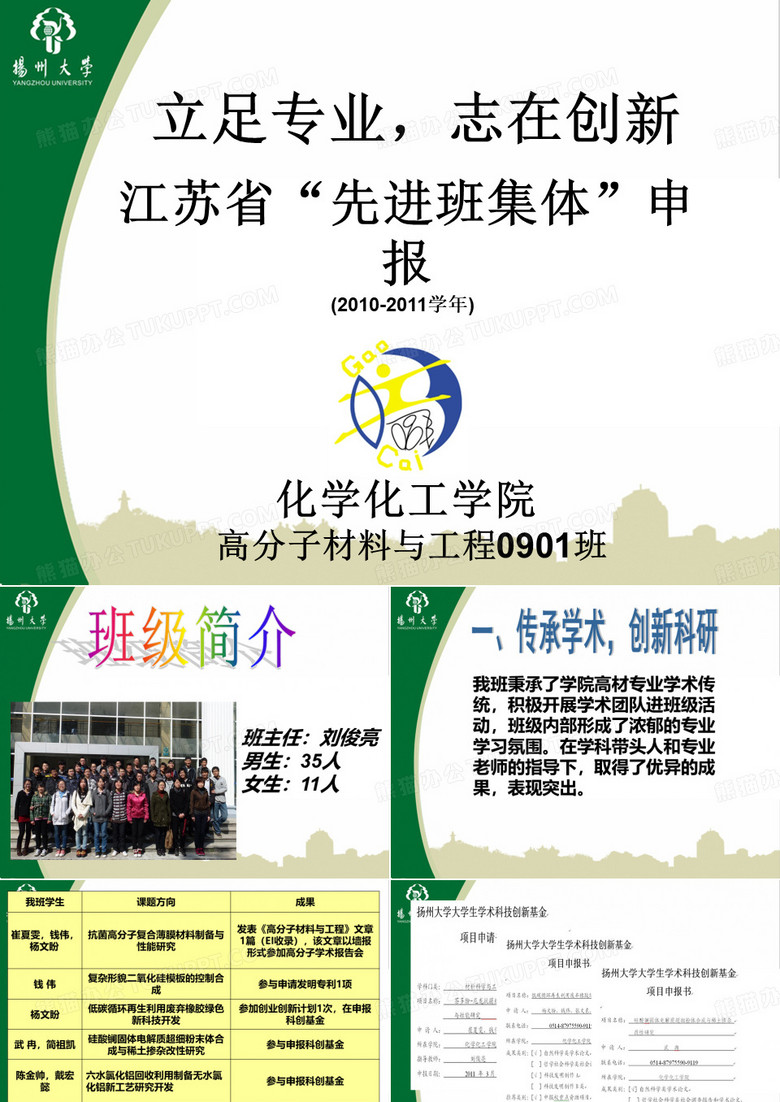先进班集体演示PPT