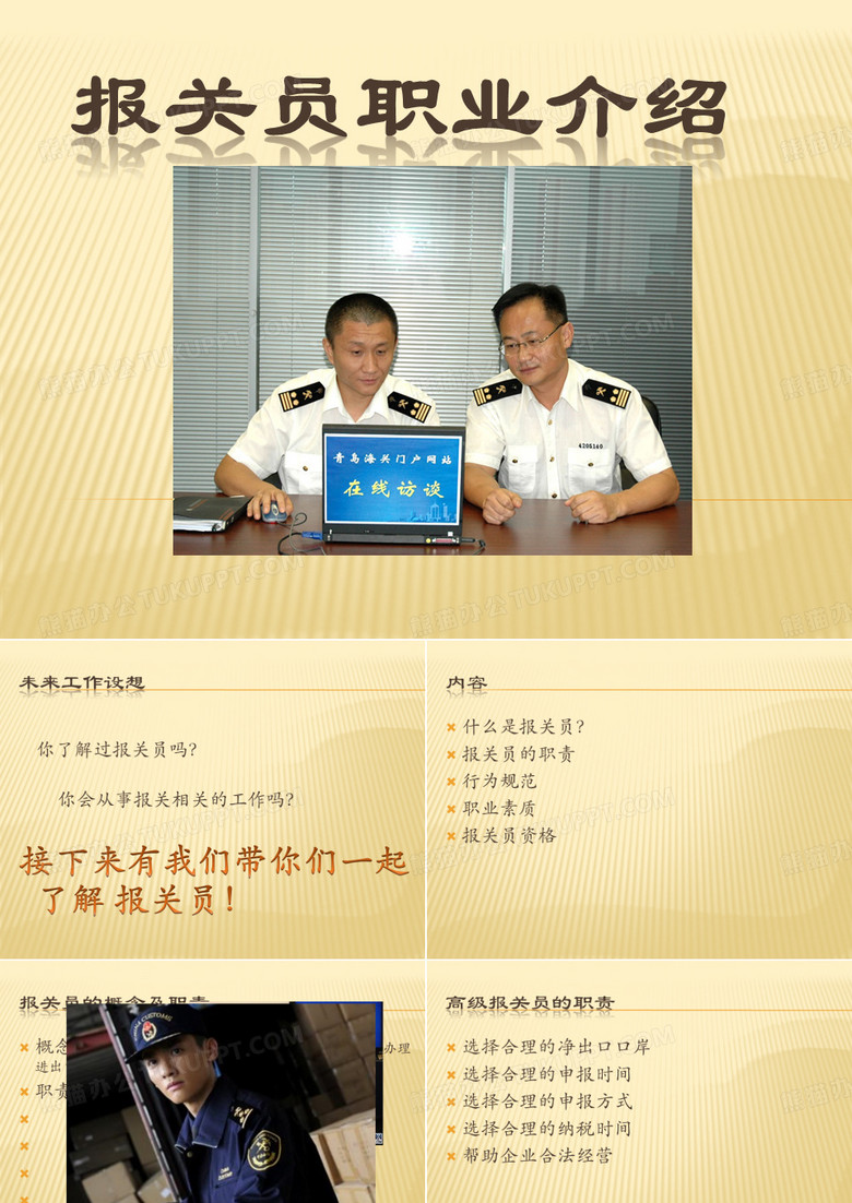 海关报关员