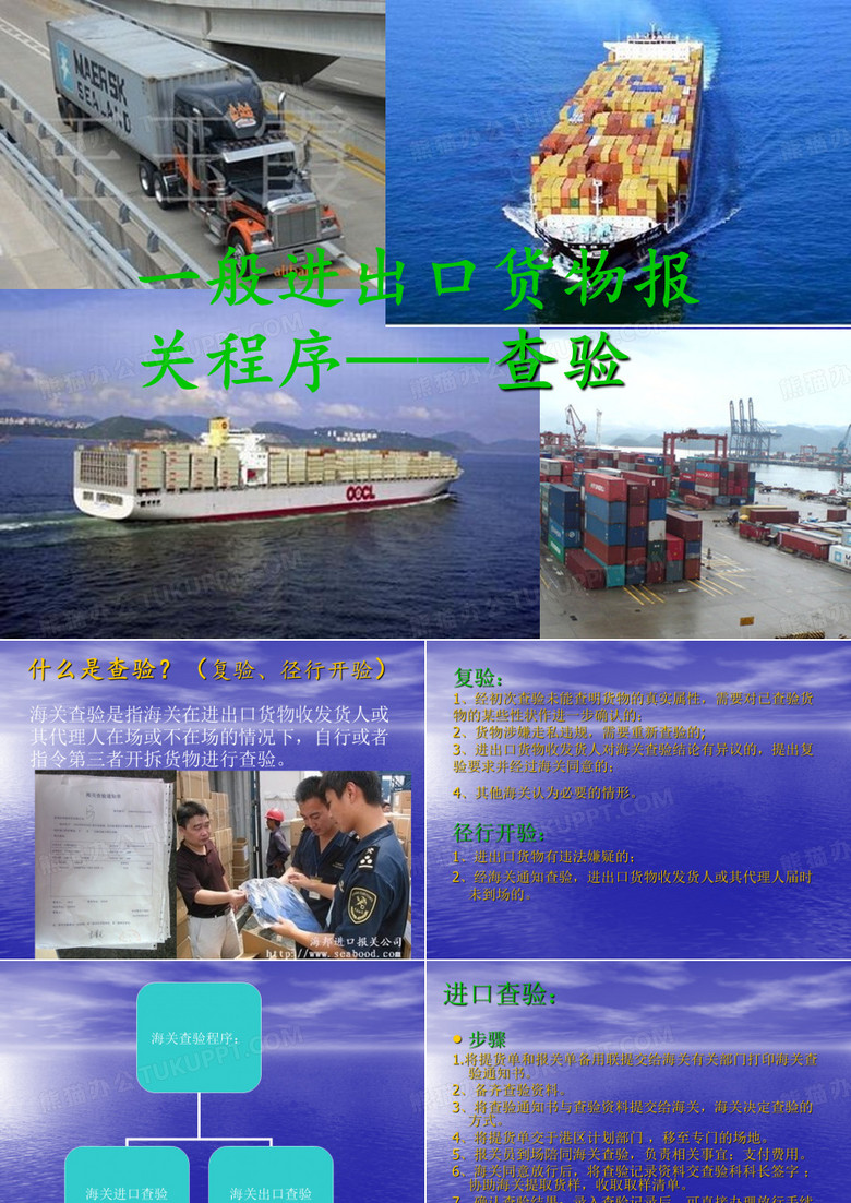 海关查验